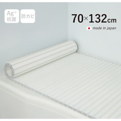Ag+銀イオン抗菌 シャッター式風呂フタ 防カビ加工 日本製 幅70×長さ132×厚み1.2cm ホワイト M13-WH