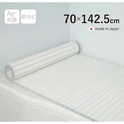 Ag+銀イオン抗菌 シャッター式風呂フタ 防カビ加工 日本製 幅70×長さ142.5×厚み1.2cm ホワイト M14-WH