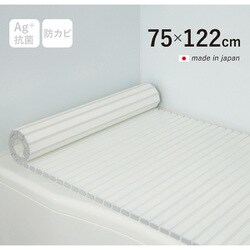 Ag+銀イオン抗菌 シャッター式風呂フタ 防カビ加工 日本製 幅75×長さ122×厚み1.2cm ホワイト L12-WH