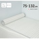 Ag+銀イオン抗菌 シャッター式風呂フタ 防カビ加工 日本製 幅75×長さ132×厚み1.2cm ホワイト L13-WH