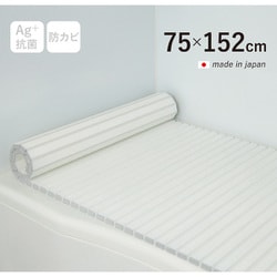 Ag+銀イオン抗菌 シャッター式風呂フタ 防カビ加工 日本製 幅75×長さ152×厚み1.2cm ホワイト L15-WH
