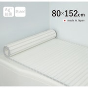 Ag+銀イオン抗菌 シャッター式風呂フタ 防カビ加工 日本製 幅80×長さ152×厚み1.2cm ホワイト W15-WH