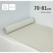 Ag+銀イオン抗菌 シャッター式風呂フタ 防カビ加工 日本製 幅70×長さ81×厚み1.2cm アイボリー M8-IV