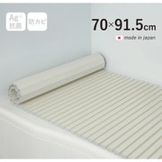Ag+銀イオン抗菌 シャッター式風呂フタ 防カビ加工 日本製 幅70×長さ91.5×厚み1.2cm アイボリー M9-IV