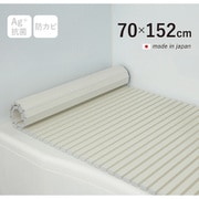 Ag+銀イオン抗菌 シャッター式風呂フタ 防カビ加工 日本製 幅70×長さ152×厚み1.2cm アイボリー M15-IV