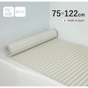 Ag+銀イオン抗菌 シャッター式風呂フタ 防カビ加工 日本製 幅75×長さ122×厚み1.2cm アイボリー L12-IV