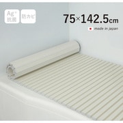 Ag+銀イオン抗菌 シャッター式風呂フタ 防カビ加工 日本製 幅75×長さ142.5×厚み1.2cm アイボリー L14-IV