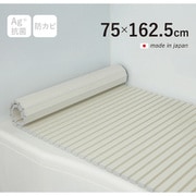 Ag+銀イオン抗菌 シャッター式風呂フタ 防カビ加工 日本製 幅75×長さ162.5×厚み1.2cm アイボリー L16-IV