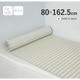 Ag+銀イオン抗菌 シャッター式風呂フタ 防カビ加工 日本製 幅80×長さ162.5×厚み1.2cm アイボリー W16-IV