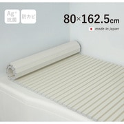 Ag+銀イオン抗菌 シャッター式風呂フタ 防カビ加工 日本製 幅80×長さ162.5×厚み1.2cm アイボリー W16-IV