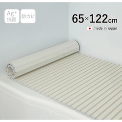 Ag+銀イオン抗菌 シャッター式風呂フタ 防カビ加工 日本製 幅65×長さ122×厚み1.2cm アイボリー S12-IV