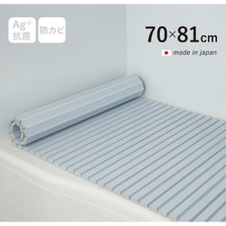 Ag+銀イオン抗菌 シャッター式風呂フタ 防カビ加工 日本製 幅70×長さ81×厚み1.2cm ブルー M8-BL