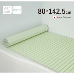 Ag+銀イオン抗菌 シャッター式風呂フタ 防カビ加工 日本製 幅80×長さ142.5×厚み1.2cm グリーン W14-GR