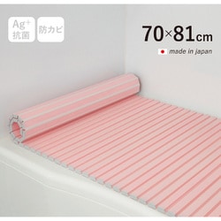 Ag+銀イオン抗菌 シャッター式風呂フタ 防カビ加工 日本製 幅70×長さ81×厚み1.2cm ピンク M8-PK