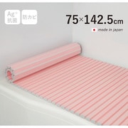 Ag+銀イオン抗菌 シャッター式風呂フタ 防カビ加工 日本製 幅75×長さ142.5×厚み1.2cm ピンク L14-PK
