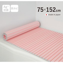 Ag+銀イオン抗菌 シャッター式風呂フタ 防カビ加工 日本製 幅75×長さ152×厚み1.2cm ピンク L15-PK