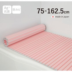 Ag+銀イオン抗菌 シャッター式風呂フタ 防カビ加工 日本製 幅75×長さ162.5×厚み1.2cm ピンク L16-PK