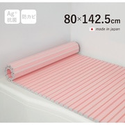 Ag+銀イオン抗菌 シャッター式風呂フタ 防カビ加工 日本製 幅80×長さ142.5×厚み1.2cm ピンク W14-PK