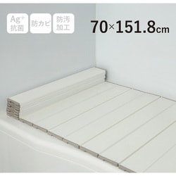 Ag+銀イオン抗菌 折りたたみ式風呂フタ 幅70×長さ151.8×厚み1.1cm ホワイト 防汚加工 防カビ加工 M15-WH