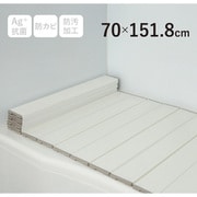Ag+銀イオン抗菌 折りたたみ式風呂フタ 幅70×長さ151.8×厚み1.1cm ホワイト 防汚加工 防カビ加工 M15-WH