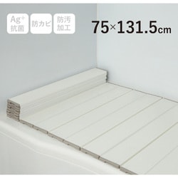 Ag+銀イオン抗菌 折りたたみ式風呂フタ 幅75×長さ131.5×厚み1.1cm ホワイト 防汚加工 防カビ加工 L13-WH