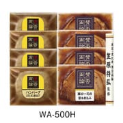 WA-500H 賛否両論詰合せ [冷凍品]