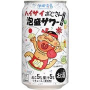 ハイサイおじさん泡盛サワー(シークーサー) 5度 350ml