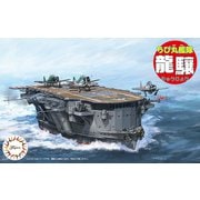 ちび丸艦隊シリーズ No.22 龍驤 [組立式プラスチックモデル]