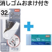 限定 おまけ消しゴム付き サクリフラット32 ホッチキス ホワイト HD-10FL3K/W