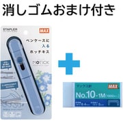 限定 おまけ消しゴム付き スティック型ホッチキス MOTICK(モティック) ネイビーブルー HD-10SK/NB