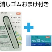 限定 おまけ消しゴム付き スティック型ホッチキス MOTICK(モティック) オリーブグリーン HD-10SK/G