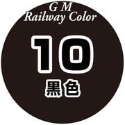 C-010 鉄道カラー ビン入り 黒色 18ml [鉄道模型用塗料]