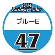 C-047 鉄道カラー ビン入り ブルーE 18ml [鉄道模型用塗料]