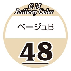 C-048 鉄道カラー ビン入り ベージュB 18ml [鉄道模型用塗料]