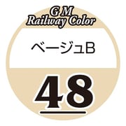 C-048 鉄道カラー ビン入り ベージュB 18ml [鉄道模型用塗料]