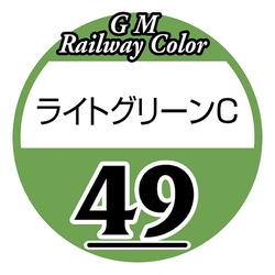 C-049 鉄道カラー ビン入り ライトグリーンC 18ml [鉄道模型用塗料]