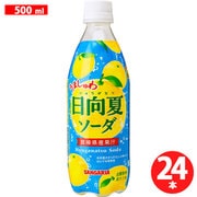 うましゅわ日向夏ソーダ 500ml×24本 [炭酸飲料水]