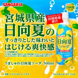 ヨドバシ.com - サンガリア SANGARIA うましゅわ日向夏ソーダ