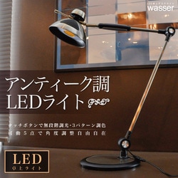 LEDデスクライト wasser17