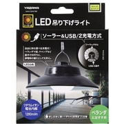 LED吊り下げライト 昼白色 ソーラー付 LA4S1204SPBK