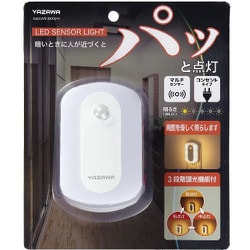 ざわわ 充電式人感明暗ナイトライト｜YAZAWA CORPORATION