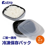 ふっくら冷凍ご飯パック 2個組 510-26N