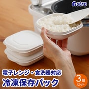 たきたて解凍ごはんパック 3個組 白 510-56