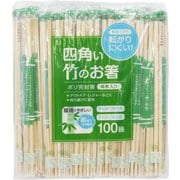業務用 四角い 竹 割り箸 20cm 100膳 ポリ完封 個包装 楊枝入 角箸だから転がりにくい 割らずに使える 910351
