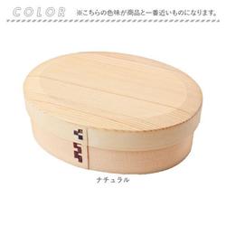 ヨドバシ.com - 若兆 曲げわっぱ かぶせ型小判一段弁当箱 700ml