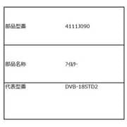 フィルター 4111J090
