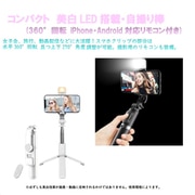 美白 LED搭載・コンパクト自撮り棒 ホワイト RM-1859WH