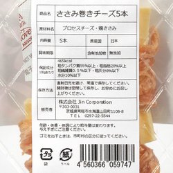 ヨドバシ.com - ジンジン JINJIN ささみ巻きチーズ 5本入 OYN