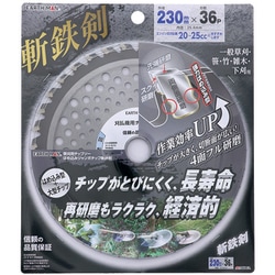 EM 草刈用チップソー はめ込みジャンボチップ 斬鉄剣 230mm×36P