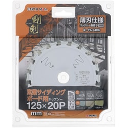 EM 剛剣 窯業サイディングボード用チップソー 125mm×20P